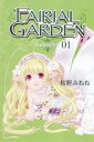 【バーゲンセール】中古 Comic▼フェアリアルガーデン 01 レンタル落ち
