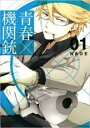 【バーゲンセール】中古 Comic▼青春 × 機関銃(14冊セット)第 1〜14 巻 レンタル落ち 全14巻