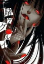 【バーゲンセール】中古 Comic▼賭ケグルイ(11冊セット)第 1〜11 巻 レンタル落ち 全11巻