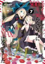 中古 Comic▼スライム倒して300年、知らないうちにレベルMAXになってました 7 レンタル落ち