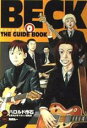 【バーゲンセール】中古 Comic▼BECK Volume 0 THE GUIDE BOOK レンタル落ち