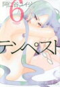 【バーゲンセール】中古 Comic▼テンペスト 6 レンタル落ち