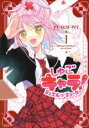 【バーゲンセール】中古 Comic▼しゅごキャラ! ジュエルジョーカー 1 レンタル落ち