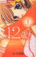 Rakuten - 中古 Comic▼12歳。(13冊セット)第 1〜13 巻 レンタル落ち 全13巻