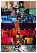 &nbsp;出　演&nbsp;ジン・ボーラン(ヤン・ジャートン)／ソン・ジア(リン・ホイ)／チン・ハオ(ジャン・ツーチョン)／マー・スーチュン(ヌオ)／チャン・ソンウェン(タン・イージエ)／ミシェル・チェン(リエン・アユン)／エディソン・チャン(アレックス)&nbsp;監　督&nbsp;ロウ・イエ&nbsp;制作年、時間&nbsp;2018年&nbsp;129分&nbsp;製作国&nbsp;中国&nbsp;メーカー等&nbsp;AMGエンタテインメント&nbsp;ジャンル&nbsp;洋画／アジア／中国ドラマ／サスペンス&nbsp;&nbsp;【怖い 恐怖 呪い 心霊 サスペンス】&nbsp;カテゴリー&nbsp;DVD&nbsp;入荷日&nbsp;【2025-06-12】【あらすじ】2013年、広州の再開発地区で立ち退きを迫られた住民の大規模な暴動が発生する。その混乱の中で、市当局の開発責任者タンがビルの屋上から転落死する。若手刑事のヤンが捜査に乗り出すが、なぜか担当を外されてしまう。やがて香港に逃れたヤンは、事件のカギを握る若い女性と出会い、なおも真相を追い求め続けるのだったが…。《商品情報》◆レンタル用だった商品を鑑賞用で中古販売させていただいております。軽微な音飛び、画像の乱れ、画像の飛びはご了承ください。画像や音声、外装等が完璧な商品を求められる方やはご購入をお控えください。◆ジャケット(紙)とディスク(不織布にお入れしてます)の2点梱包です。ケースはプラスチックによる環境への配慮および送料をお安くすることを目的に付属しておりません。◆ジャケット・ディスクには、バーコード・管理用シール等が貼ってある場合があります。◆ジャケットには、日焼け箇所や軽微な破れ、汚れ等がある場合があります。完璧を求められる方はご購入をお控えください。◆字幕や吹き替えについては、商品名に特段記載が無いものはわかりかねます為、大変お手数ですがメーカー様に直接お問い合わせいただきますようお願いいたします。《発送情報》◆当店は土日祝日以外、休まず出荷をしております。AM9時までにご注文後の決済完了いただければ当日出荷いたします。AM9時以降は翌日出荷です。その他営業日はカレンダーをご確認ください。※楽天スーパーセールやお買い物マラソンなどの混雑時は、出荷日をプラス1日いただく場合がございます。◆配送方法は以下の2パターンからお選びいただけます。●速達便　ネコポス(220円〜)の場合速達扱い、追跡番号あり、ポスト投函、土日祝配達可能※曜日に関係なく配送【お届け目安】本州　発送日から1〜2日程度本州以外　発送日から2〜3日程度●大型便　飛脚便(700円〜)の場合速達扱い、追跡番号あり、手渡し、土日祝配達可能※曜日に関係なく配送【お届け目安】本州　発送日から1〜2日程度本州以外　発送日から2〜3日程度配送方法の初期設定は、「ネコポス」便に設定されております。◆ご注文後の同梱は、トラブル防止の観点からいたしかねます。また、それに伴う送料のお値引きはいたしかねます。送料の観点などから同梱をご希望のお客様は、必ず同一カートにて同時にご注文ください。◆複数ご購入の際、発送前に一部商品で不良や在庫切れがあった場合、対象商品をキャンセルし発送させていただきます。"