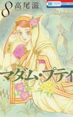 【バーゲンセール】中古 Comic▼マダム・プティ 8 レンタル落ち