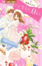 【バーゲンセール】中古 Comic▼スキ! まで0秒 レンタル落ち