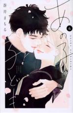 【バーゲンセール】中古 Comic▼あの子の子ども 6 レンタル落ち