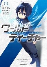 Premium （Boys） - 中古 Comic▼ワールド・ティーチャー 異世界式教育エージェント(10冊セット)第 1〜10 巻 レンタル落ち 全10巻