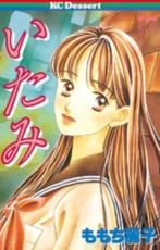 中古 Comic▼いたみ + ひみつ + めまい + うわさ + なみだ + とびら(6冊セット) レンタル落ち 全6巻