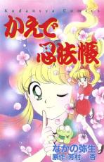 【バーゲンセール】中古 Comic▼かえで忍法帳 レンタル落ち