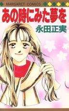 【バーゲンセール】中古 Comic▼あの時にみた夢を レンタル落ち