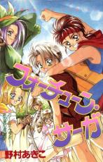 【バーゲンセール】中古 Comic▼フォーチューン・サーガ レンタル落ち