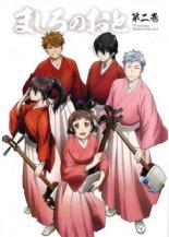 楽天市場】ましろの音（CD・DVD）の通販
