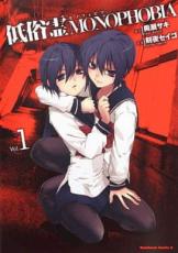 全巻セット中古 Comic▼低俗霊MONOPHOBIA モノフォビア(3冊セット)第 1〜3 巻 レンタル落ち
