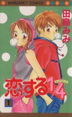 Shogakukan Flower C - 中古 Comic▼恋する1/4(7冊セット)第 1〜7 巻 レンタル落ち 全7巻