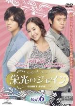 Romance - 【バーゲンセール】【中古】DVD▼栄光のジェイン 6(第11話、第12話) 字幕のみ レンタル落ち