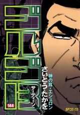 �ڥС����󥻡������� Comic�����르13 ��144�� ��󥿥����