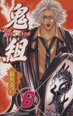 【バーゲンセール】中古 Comic▼鬼組 The revolver 6 レンタル落ち