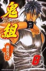 【バーゲンセール】中古 Comic▼鬼組 The revolver 8 レンタル落ち