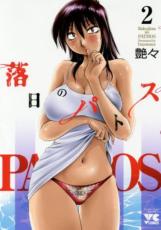 �ڥС����󥻡������� Comic�������Υѥȥ� 2 ��󥿥����