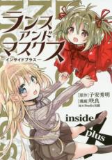【バーゲンセール】中古 Comic▼ランス・アンド・マスクス インサイドプラス レンタル落ち