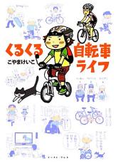 �ڥС����󥻡������� Comic�����뤯�뼫ž�֥饤�� ��󥿥����