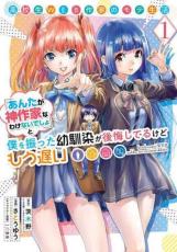 中古 Comic▼高校生WEB作家のモテ生活 あんたが神作家なわけないでしょ と僕を振った幼馴染が後悔してるけどもう遅い(5冊セット)第 1〜5 巻 レンタル落ち 全5巻