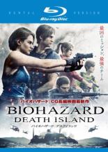 【バーゲンセール】【中古】Blu-ray▼バイオハザード:デスアイランド ブルーレイディスク レンタル落ち