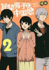 �ڥС����󥻡������� Comic����˾�˻Ҥ����̼ 2 ��󥿥����