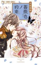 【バーゲンセール】中古 Comic▼薔薇色ノ約束 8 レンタル落ち