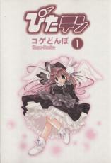 全巻セット中古 Comic▼ぴたテン 全 8 巻 完結 セット レンタル落ち