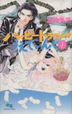 中古 Comic▼ハッピートラブル・うえでぃんぐ(7冊セット)第 1〜7 巻 レンタル落ち 全7巻