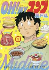 �ڥС����󥻡������� Comic��OH!MY����� �ߥɥ� 1 ��󥿥����