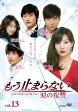 &nbsp;出　演&nbsp;イ・ジフン／キム・ギュリ／ウォン・ギジュン／ユ・ゴン／チョン・エリ／イ・ボヒ&nbsp;監　督&nbsp;キム・ウソン&nbsp;制作年、時間&nbsp;2009年&nbsp;135分&nbsp;製作国&nbsp;韓国&nbsp;メーカー等&nbsp;ビクターエンタテインメント&nbsp;ジャンル&nbsp;洋画／海外TV／韓国ドラマ／ラブストーリ／シリアス／復讐&nbsp;&nbsp;【シリアス】&nbsp;カテゴリー&nbsp;DVD&nbsp;入荷日&nbsp;【2025-07-24】【あらすじ】根は善良でありながら復讐せざるを得なかった不遇の女性・ヨンシと、彼女を見守る証券アナリスト・スリの運命を描く。第49話から第52話を収録。《商品情報》◆レンタル用だった商品を鑑賞用で中古販売させていただいております。軽微な音飛び、画像の乱れ、画像の飛びはご了承ください。画像や音声、外装等が完璧な商品を求められる方やはご購入をお控えください。◆ジャケット(紙)とディスク(不織布にお入れしてます)の2点梱包です。ケースはプラスチックによる環境への配慮および送料をお安くすることを目的に付属しておりません。◆ジャケット・ディスクには、バーコード・管理用シール等が貼ってある場合があります。◆ジャケットには、日焼け箇所や軽微な破れ、汚れ等がある場合があります。完璧を求められる方はご購入をお控えください。◆字幕や吹き替えについては、商品名に特段記載が無いものはわかりかねます為、大変お手数ですがメーカー様に直接お問い合わせいただきますようお願いいたします。《発送情報》◆当店は土日祝日以外、休まず出荷をしております。AM9時までにご注文後の決済完了いただければ当日出荷いたします。AM9時以降は翌日出荷です。その他営業日はカレンダーをご確認ください。※楽天スーパーセールやお買い物マラソンなどの混雑時は、出荷日をプラス1日いただく場合がございます。◆配送方法は以下の2パターンからお選びいただけます。●速達便　ネコポス(220円〜)の場合速達扱い、追跡番号あり、ポスト投函、土日祝配達可能※曜日に関係なく配送【お届け目安】本州　発送日から1〜2日程度本州以外　発送日から2〜3日程度●大型便　飛脚便(700円〜)の場合速達扱い、追跡番号あり、手渡し、土日祝配達可能※曜日に関係なく配送【お届け目安】本州　発送日から1〜2日程度本州以外　発送日から2〜3日程度配送方法の初期設定は、「ネコポス」便に設定されております。◆ご注文後の同梱は、トラブル防止の観点からいたしかねます。また、それに伴う送料のお値引きはいたしかねます。送料の観点などから同梱をご希望のお客様は、必ず同一カートにて同時にご注文ください。"