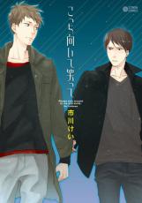 【バーゲンセール】中古 Comic▼こっち向いて笑って レンタル落ち