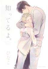 Rakuten - 【バーゲンセール】中古 Comic▼知ってるよ。 レンタル落ち