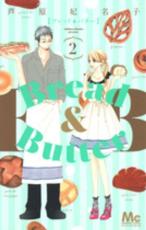 【バーゲンセール】中古 Comic▼Bread & Butter 2 レンタル落ち