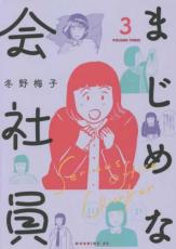 �ڥС����󥻡������� Comic���ޤ���ʲ�Ұ� 3 ��󥿥����