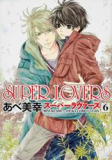 【バーゲンセール】中古 Comic▼SUPER LOVERS 6 レンタル落ち