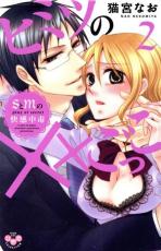 Rakuten - 【バーゲンセール】中古 Comic▼ヒミツの××ごっこ SとMの快感中毒 2 レンタル落ち