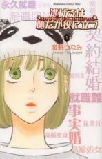 中古 Comic▼逃げるは恥だが役に立つ(10冊セット)第 1〜10 巻 レンタル落ち 全10巻