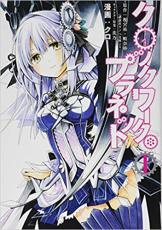 中古 Comic▼クロックワーク・プラネット(8冊セット)第 1〜8 巻 レンタル落ち 全8巻