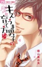 Shueisha Margaret C - 【バーゲンセール】中古 Comic▼キスうま男子の育て方 レンタル落ち