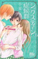 全巻セット中古 Comic▼シックスティーン症候群 全 2 巻 完結 セット レンタル落ち