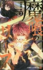 Rakuten - 中古 Comic▼魔喰のリース 2 レンタル落ち