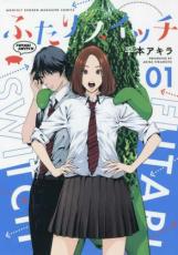 中古 Comic▼ふたりスイッチ(3冊セット)第 1～3 巻 レンタル落ち 全3巻