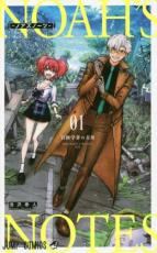 V Jump C - 全巻セット中古 Comic▼NOAH’S NOTES ノアズノーツ 全 3 巻 完結 セット レンタル落ち