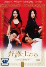 【バーゲンセール】【中古】DVD▼弁護士たち あなたに捧げる罪 1(第1話、第2話) 字幕のみ レンタル落ち