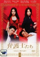 【バーゲンセール】【中古】DVD▼弁護士たち あなたに捧げる罪 5(第9話、第10話) 字幕のみ レンタル落ち